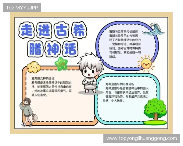 希腊神话娱乐场：揭秘古希腊神话故事背后的隐藏宝藏与玩法技巧