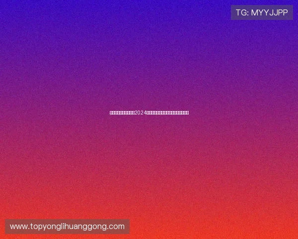 澳门博彩在线网站推荐2024年最受欢迎的优质平台及注册流程详解