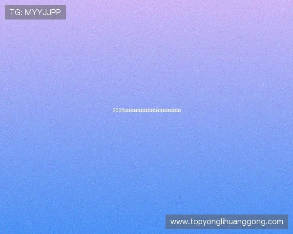2008年澳门娱乐场的发展历程与当年博彩市场的主要趋势 2008年澳门娱乐场的发展历程与当年博彩市场的主要趋势