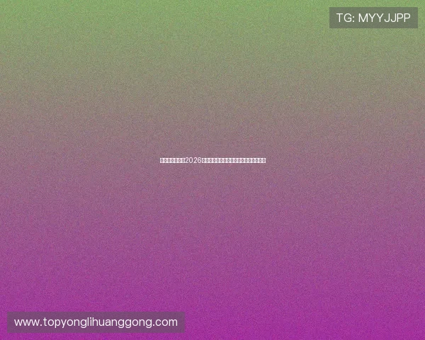 乐鱼足球体育:2026世界杯最新比赛结果与精彩瞬间全景报道 乐鱼足球体育:2026世界杯最新比赛结果与精彩瞬间全景报道